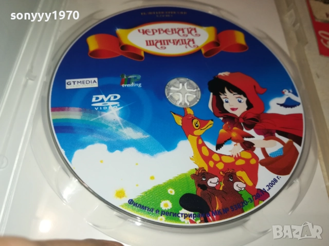 ЧЕРВЕНATA ШАПЧИЦА ДВД 1709251843, снимка 10 - DVD филми - 51748557
