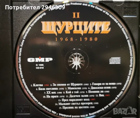 Щурците II(1996), снимка 3 - CD дискове - 46903900