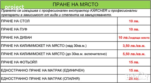 Почистване на апартаменти, къщи, офиси и др. Промо цени., снимка 5 - Почистване на домове - 47242509