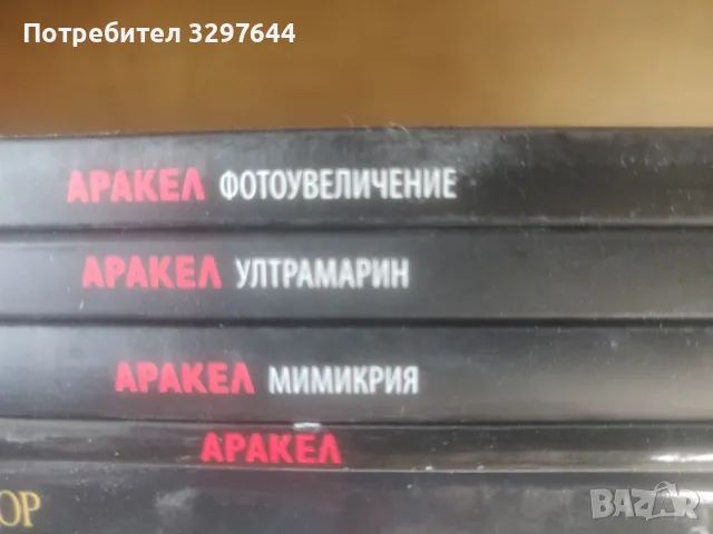 Книги аракел, снимка 1 - Специализирана литература - 47256967