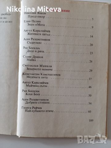 Безценни камъчета, снимка 3 - Детски книжки - 45820167