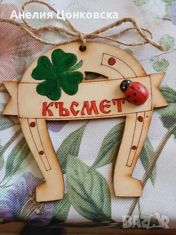 Подкова от дърво за късмет , снимка 1