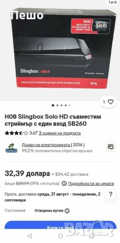 НОВ Slingbox Solo HD съвместим стриймър с един вход SB260
, снимка 6 - Друга електроника - 46925016