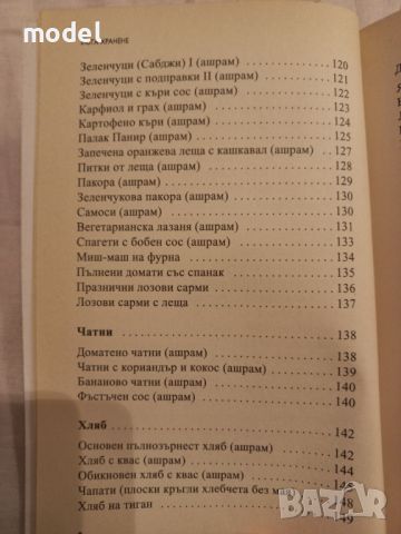 Йога хранене , снимка 6 - Специализирана литература - 46772787