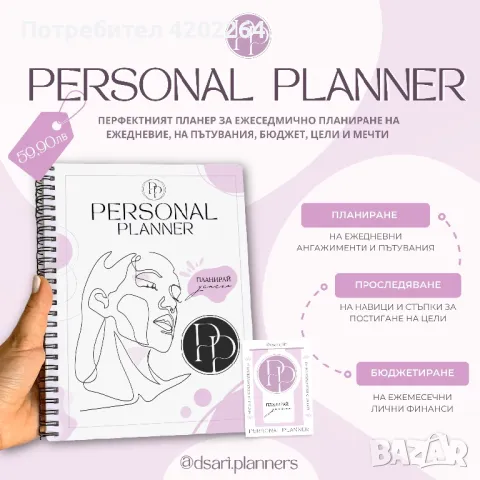 PERSONAL PLANNER - дизайнерски личен планер, снимка 2 - Други - 48246896