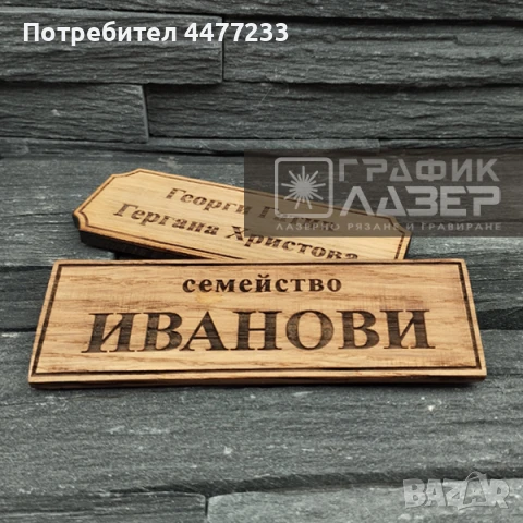Гравирани табелки за врати и пощи, снимка 5 - Други услуги - 51044324