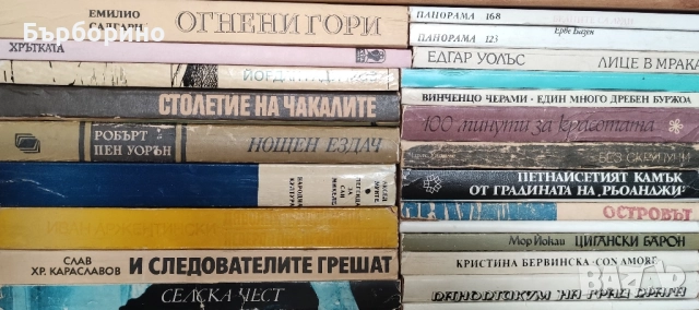 Книги художествена литература, снимка 17 - Художествена литература - 52035635