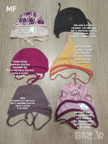 МЕРИНО ВЪЛНЕНИ ПРЕДЛОЖЕНИЯ ЗА БЕБЕТА , снимка 18 - Комплекти за бебе - 53567955