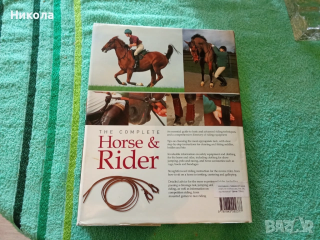 The complete Horse Rider - Книга Всичко за ездача, снимка 6 - Специализирана литература - 53943993