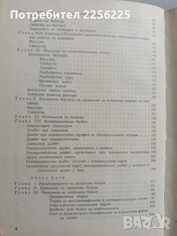 Захарна болест, снимка 9 - Специализирана литература - 52865888