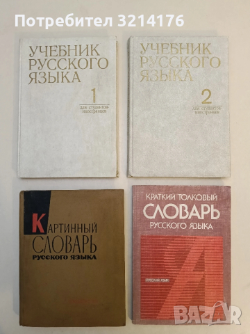 Учебник русского языка для студентов-иностранцев, обучающихся на подготовительных факультетах 