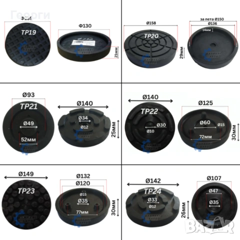 Тампони / подложки подемник, снимка 5 - Части - 53895446