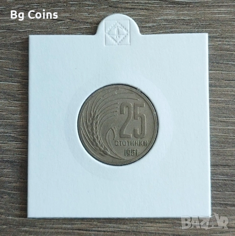 25 стотинки 1951