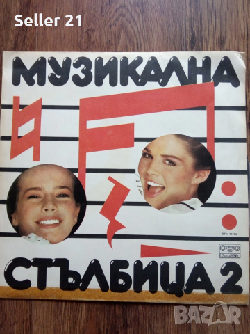 Грамофонни плочи от 60-70-80 години - 4, снимка 13 - Грамофонни плочи - 52061871