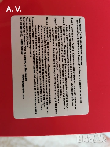 Грижа за лицето , снимка 4 - Козметика за лице - 53840422