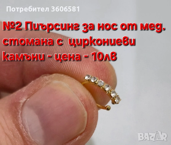 Пиърсинг имитиращ без пробиване, от медицинска стомана със инкростирани циркониеви камъни, снимка 6 - Обеци - 52644950