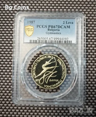 2 лева 1987 Гимнастика PR 67 DCAM PCGS , снимка 1 - Нумизматика и бонистика - 47176635