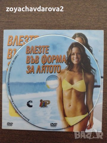 ВЛЕЗТЕ ВЪВ ФОРМА ЗА ЛЯТОТО CD ЗА DVD, снимка 2 - DVD филми - 45156175