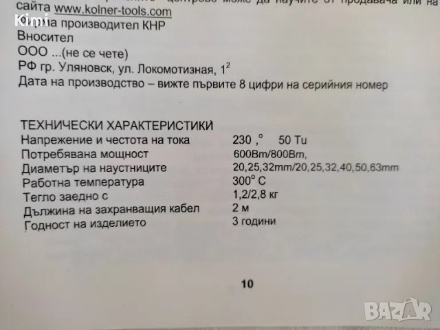 Уред за лепене на РР тръби – 0503WL0600 – нов, снимка 3 - Куфари с инструменти - 46904657