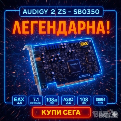 Sound Blaster Audigy 2 ZS PCI SB0350 легендарна!