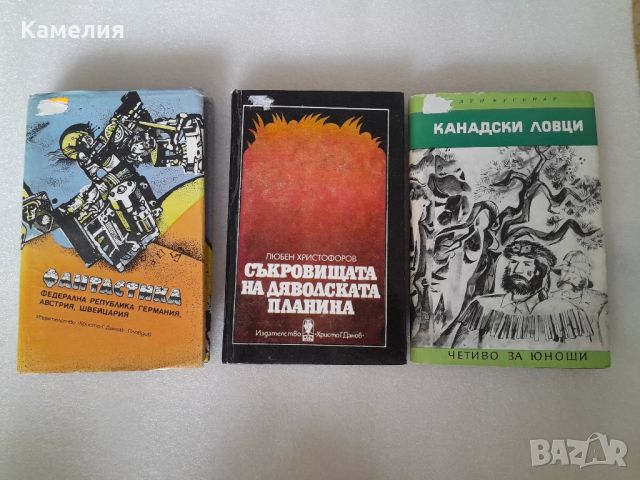 Лот: Фантастика и приключенски книги, снимка 1 - Художествена литература - 45371525