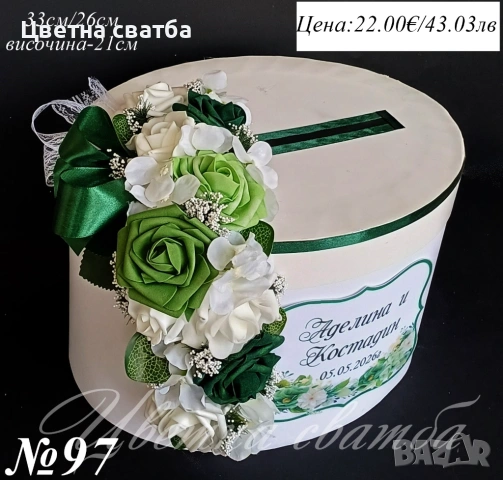Сватбени кутии за пари, сватбена кутия за пари, кутия за пари, сватбена кутия, снимка 2 - Други - 20386700