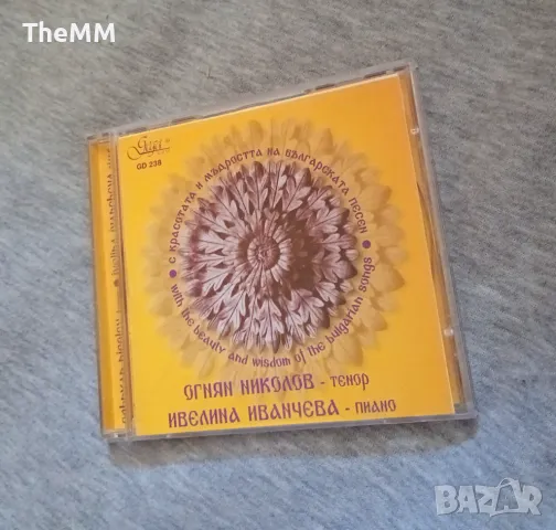 С красотата и мъдростта на българската песен, снимка 1 - CD дискове - 47043451