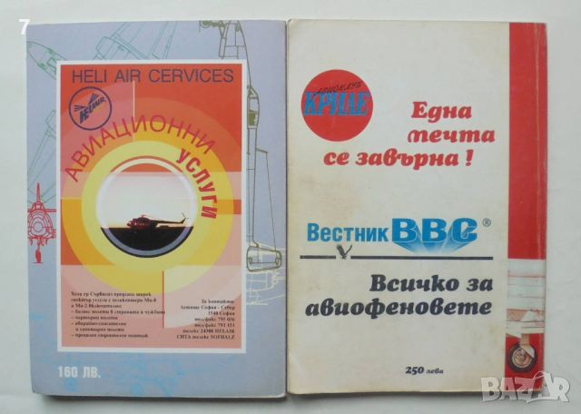 Книга Реактивните самолети. Том 1, 3 Иван Бориславов 1994 г., снимка 7 - Други - 46369947