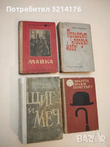 Майка - Максим Горки (1951)