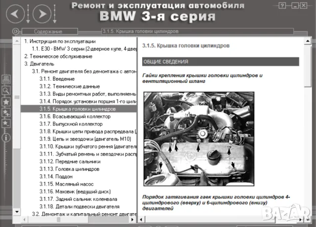 BMW Серии 3(1983-1994)и 5(от 1998)Ръководства за експл.тех.обсл.и ремонт/на диск/, снимка 8 - Специализирана литература - 47622116