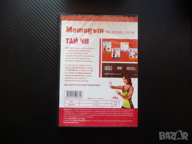 Методът Тай Чи DVD филм Направете тялото съвършено упражнения 60 кратки, снимка 3 - DVD филми - 46583116