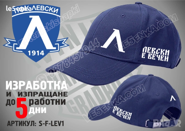 ЛЕВСКИ тениска и шапка, снимка 6 - Тениски - 39386075