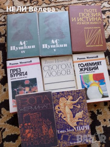 Книги от 2 до 5 лева . Много добре запазени, без забележки.