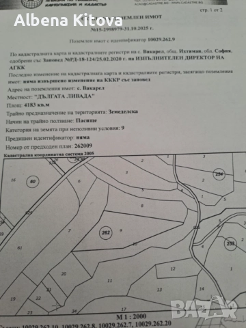 Поземлен имот