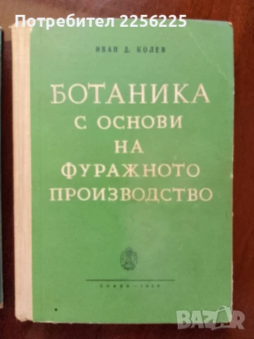 ЛОТ Фуражно производство, снимка 10 - Специализирана литература - 50959767