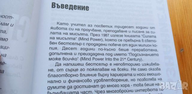 Подсъзнанието може всичко: За деца от 3 до 12 години - Джон Кехоу, Нанси Фишер, снимка 3 - Специализирана литература - 46745203