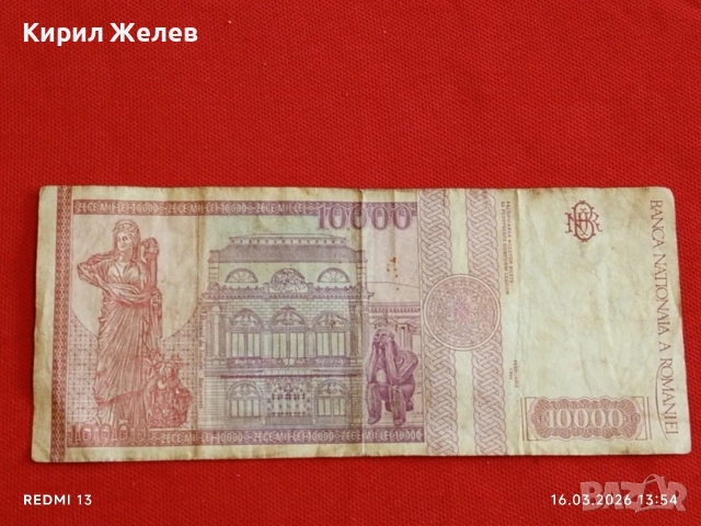 Банкнота РУМЪНИЯ стара рядка за КОЛЕКЦИЯ ДЕКОРАЦИЯ 54104, снимка 4 - Нумизматика и бонистика - 53858781