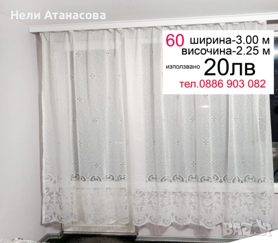 Красиви пердета-3 броя, снимка 17 - Пердета и завеси - 52570571