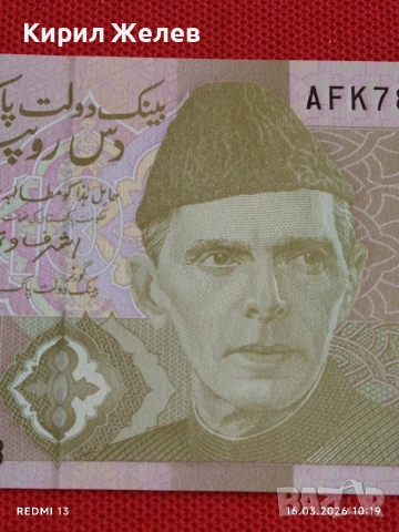 Банкнота ПАКИСТАН много красива перфектно състояние непрегъвана за КОЛЕКЦИЯ ДЕКОРАЦИЯ 54142, снимка 2 - Нумизматика и бонистика - 53855115