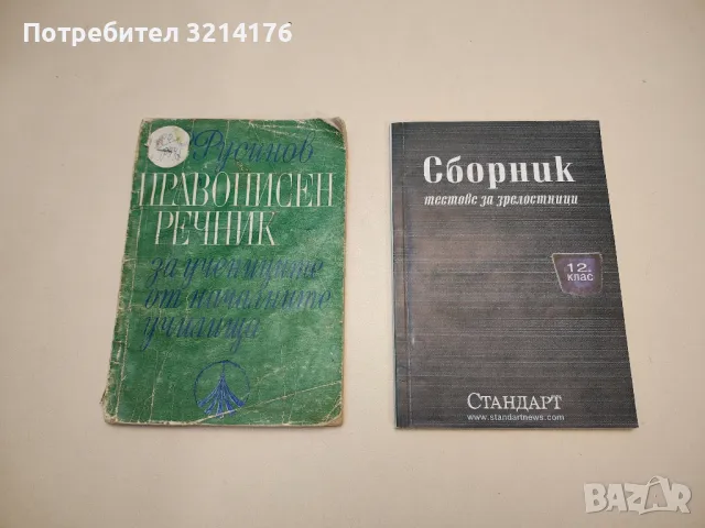 Езикова култура - Кирил Цанков, снимка 2 - Специализирана литература - 48797226