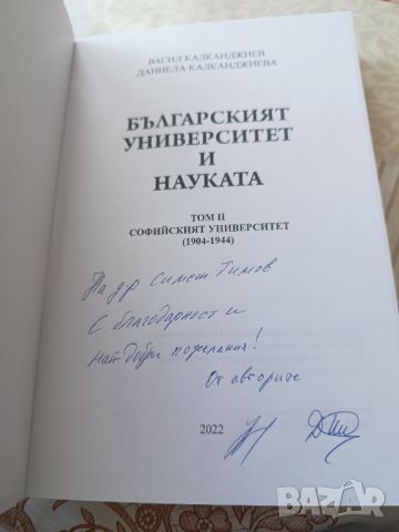 Българският университет и науката., снимка 6 - Други - 45222732