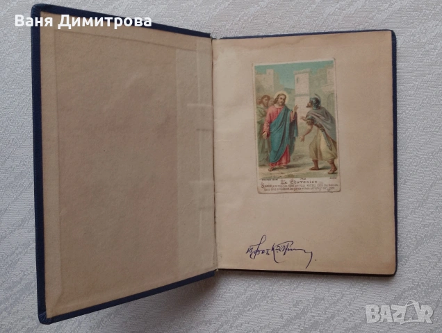 Пълен православен молитвослов с акафист, снимка 8 - Други - 53526618