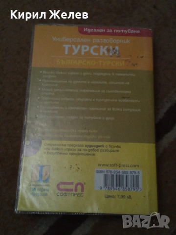 Българско - турски разговорник 54084, снимка 2 - Художествена литература - 53750038