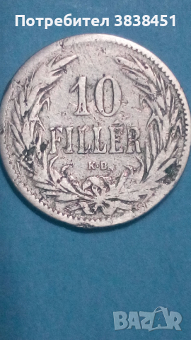 10 filler 1894 года Унгария, снимка 1 - Нумизматика и бонистика - 44959314