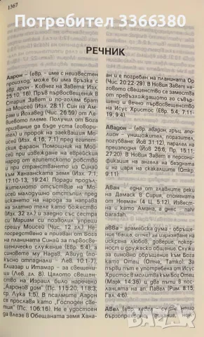 Библия ( голям формат) - Българско библейско дружество, снимка 7 - Други - 47252246