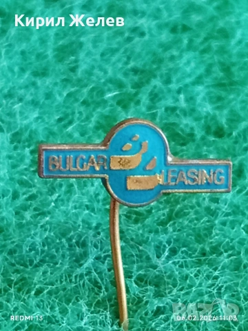 Две значки стари редки от соца за КОЛЕКЦИЯ ДЕКОРАЦИЯ 53599, снимка 3 - Колекции - 53379058