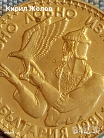 Юбилейна монета 2 лева 1981г. НР България тема СВЕТОВНО ЛОВНО ИЗЛОЖЕНИЕ 74511, снимка 6 - Нумизматика и бонистика - 53702906
