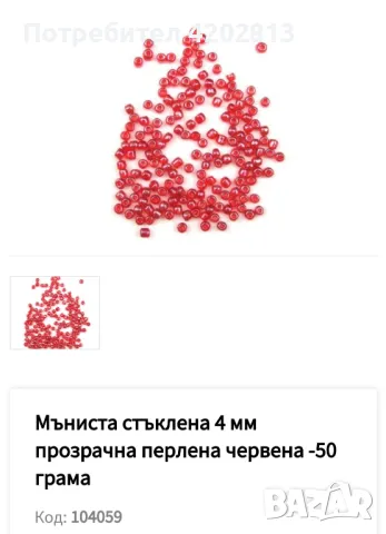 60 Цвята Мъниста . Стъклени мъниста . Синци 4 мм с отвор 1,5 мм . 50 грама пакет , снимка 15 - Изработка на бижута и гривни - 46964016