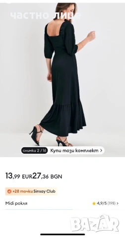 Нова с етикет S размер