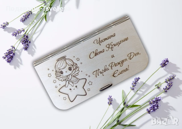 Картичка за Свето кръщение 